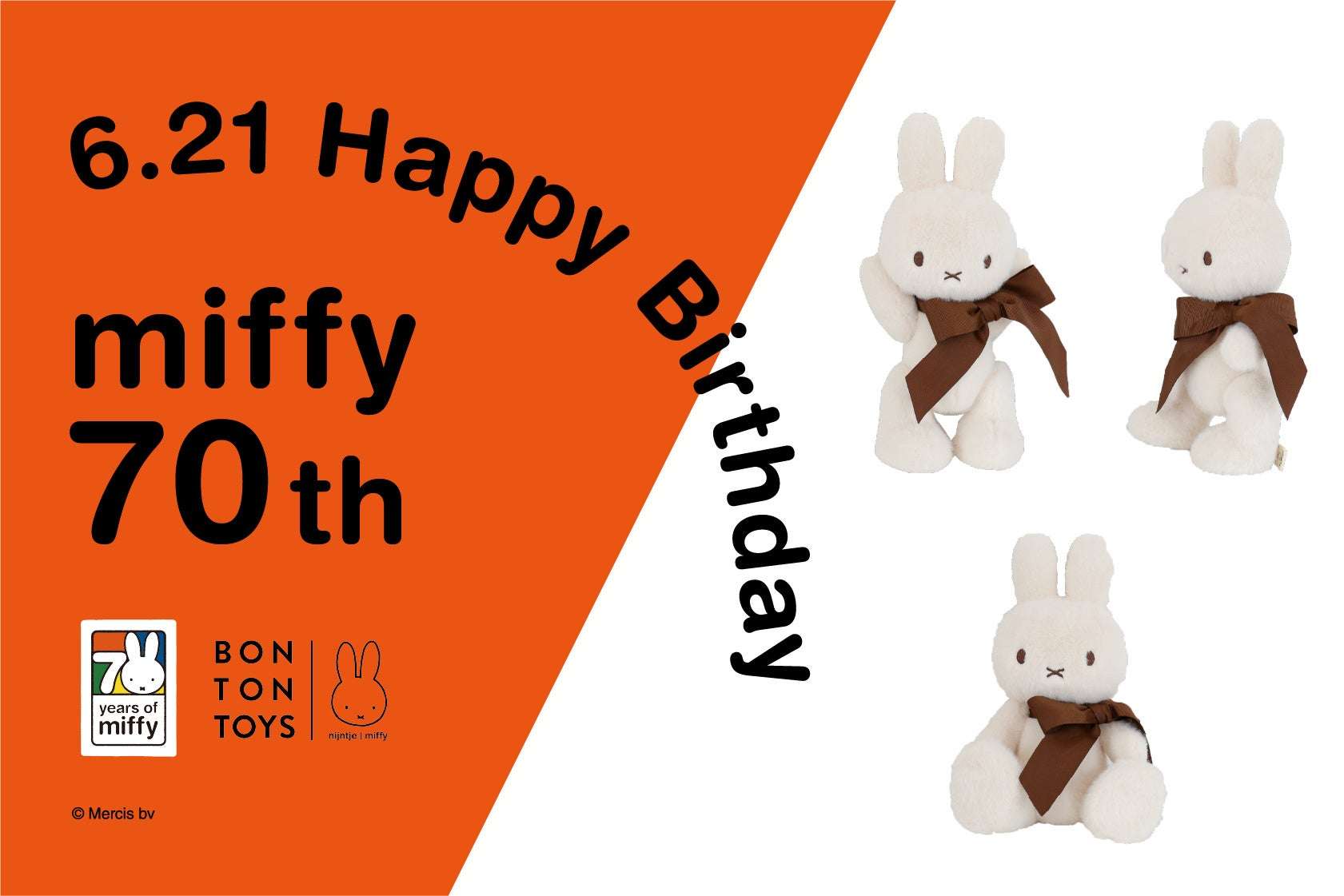 【2024年6月21日開催】ミッフィー誕生70周年キャンペーン