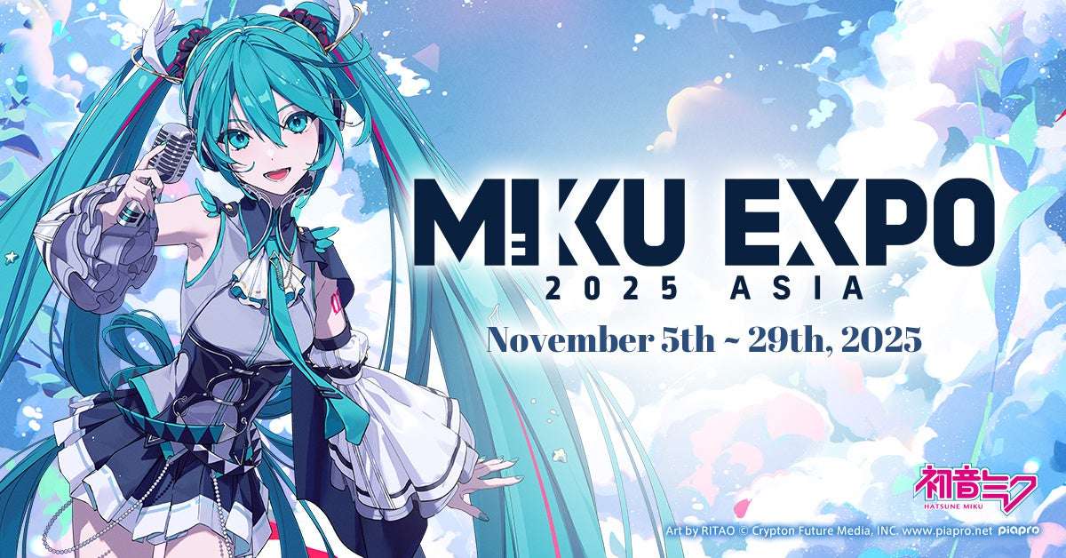 【2025年11月5日開催】初音ミク HATSUNE MIKU EXPO 2025 ASIA