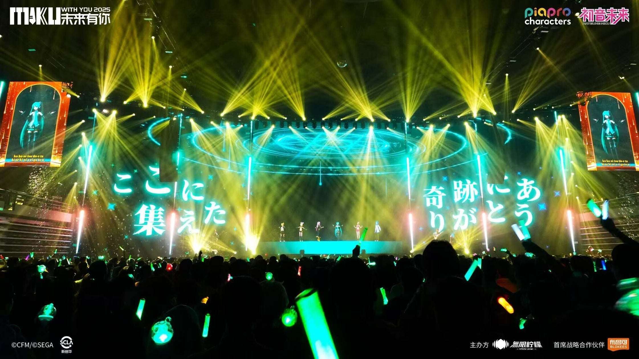 【2025年12月20日開催】初音ミク MIKU WITH YOU 2025