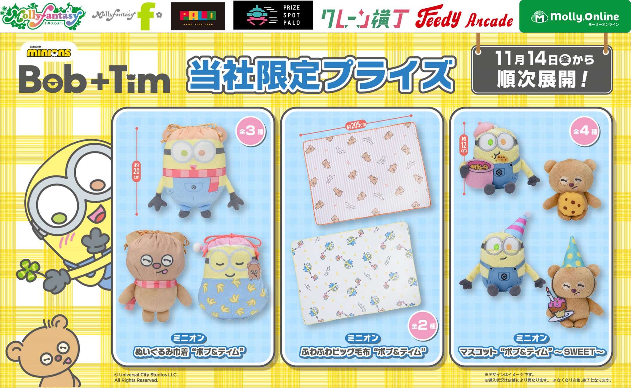 【2025年11月14日発売】ミニオン ボブ＋ティム 限定プライズゲーム用景品