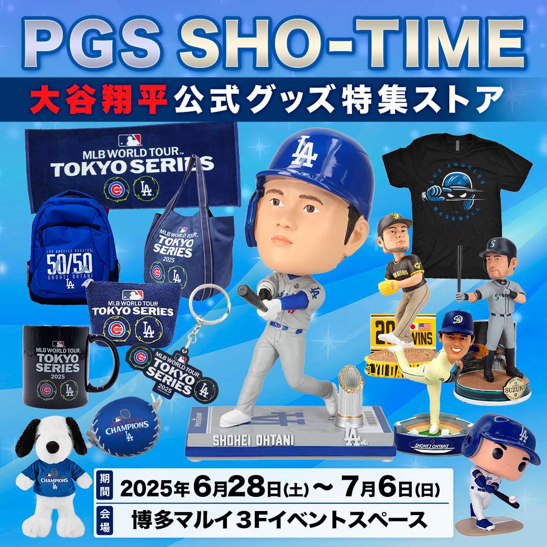 【2025年6月28日開催】MLB PGS SHO-TIME 大谷翔平公式グッズ特集ストア