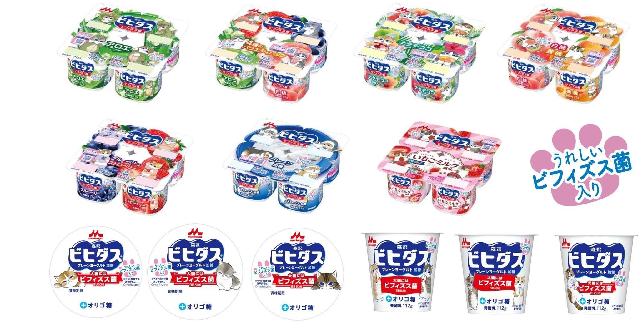 【2024年10月20日発売】mofusand ビヒダス ヨーグルト コラボパッケージ
