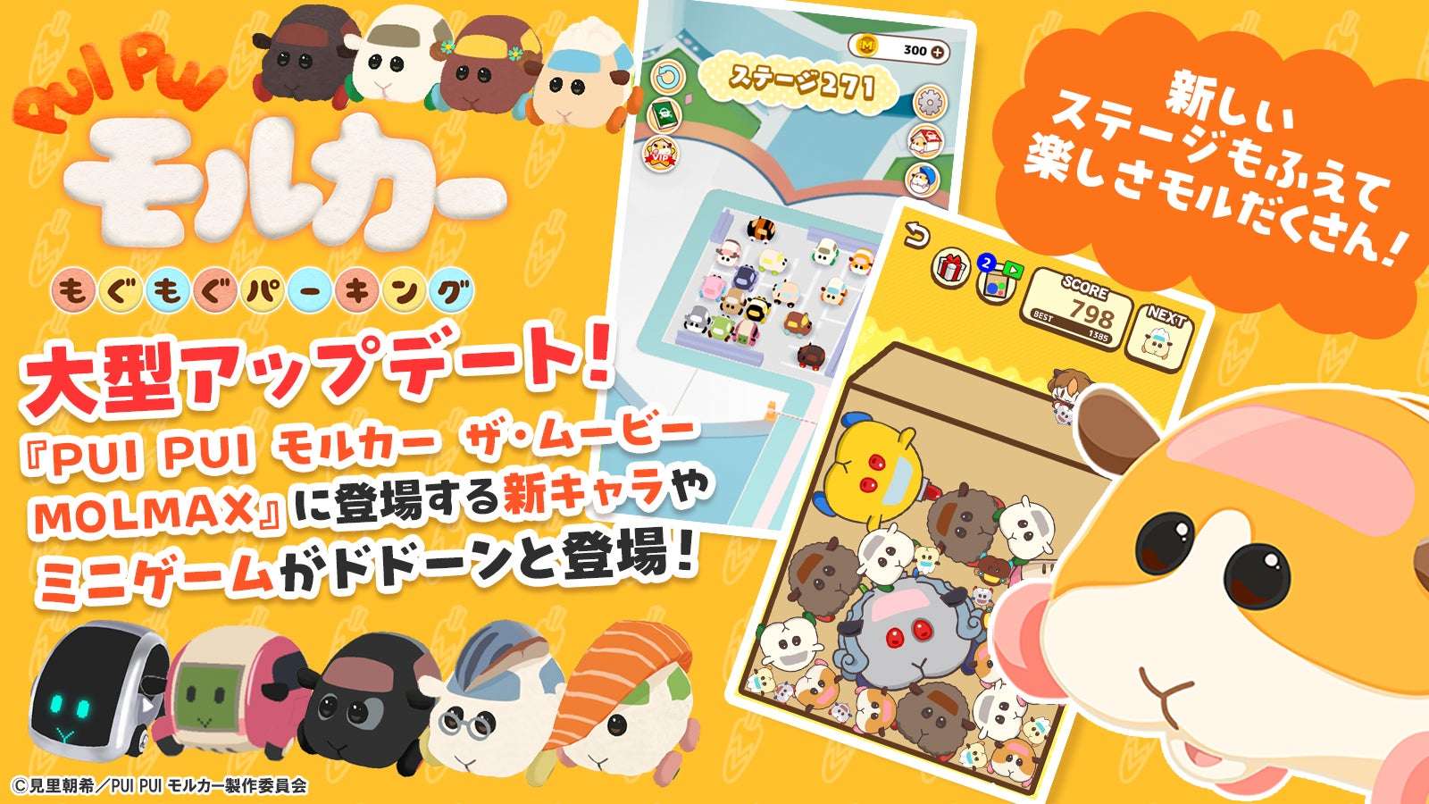 【2025年7月22日開催】PUI PUI モルカー もぐもぐパーキング 大型アップデート