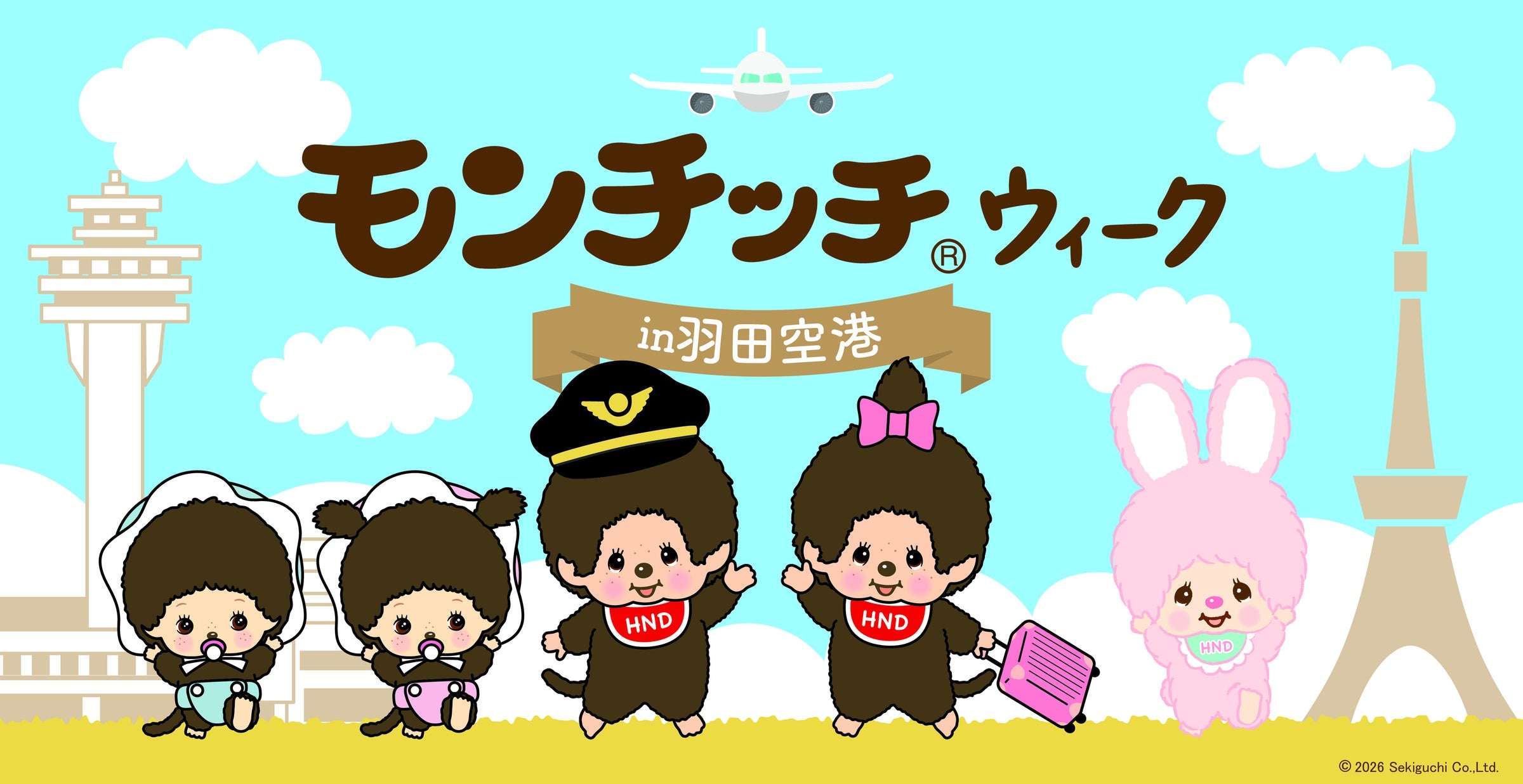 【2025年2月8日開催】モンチッチウィーク in 羽田空港