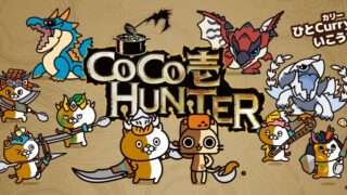 モンスターハンター コラボ