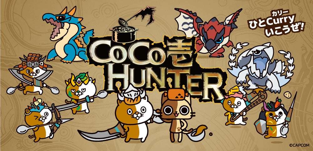 【2025年7月18日開催】モンスターハンターワイルズ CoCo壱HUNTERキャンペーン