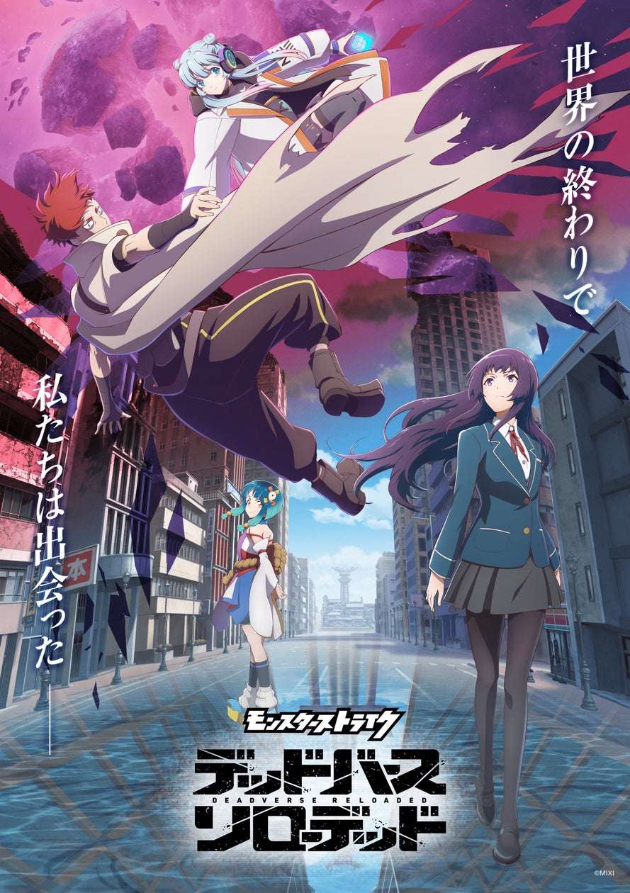 【2025年9月5日開催】モンスターストライク デッドバースリローデッド KV解禁記念キャンペーン