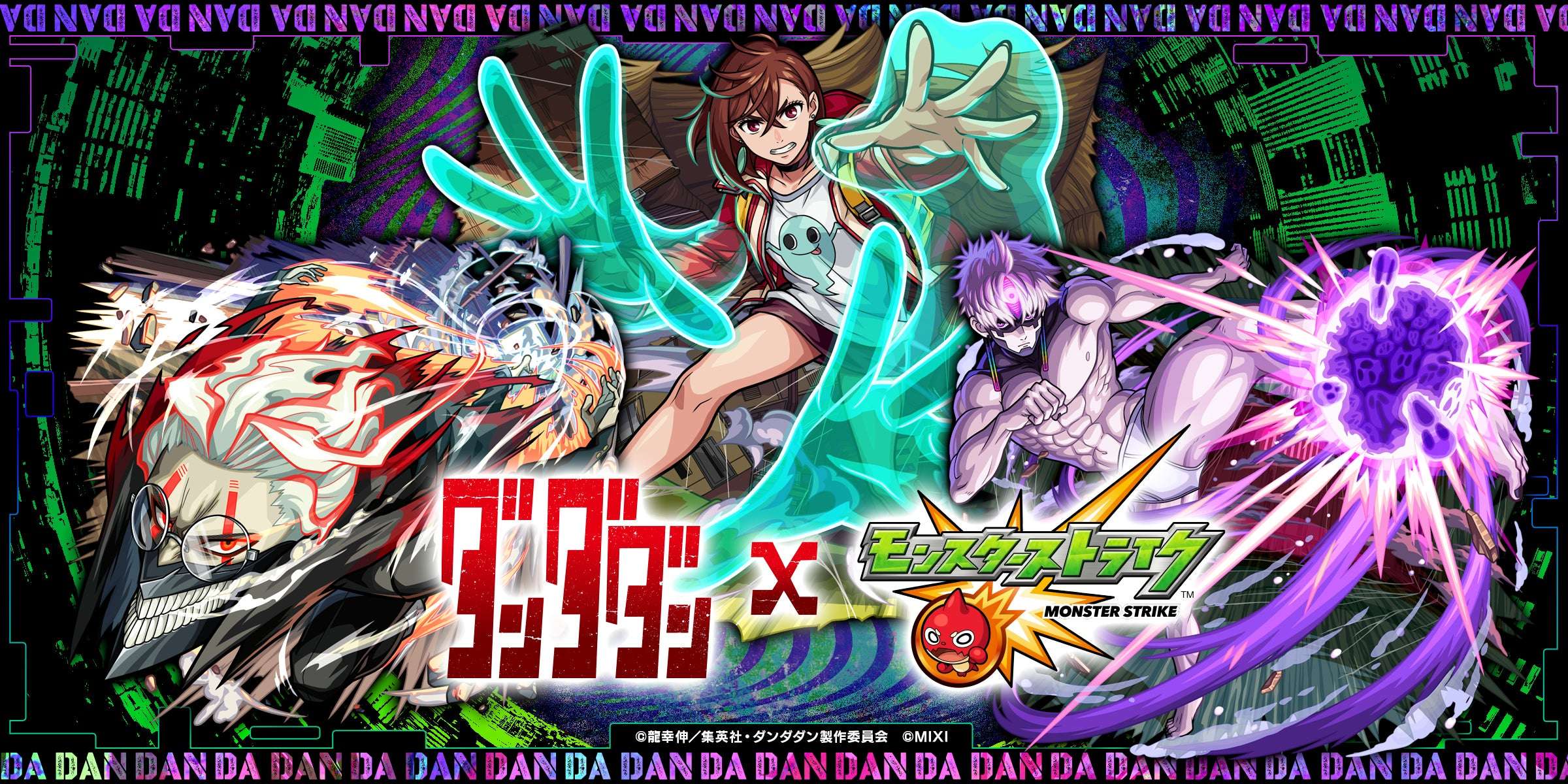 【2025年10月1日開催】モンスターストライク TVアニメ『ダンダダン』コラボ