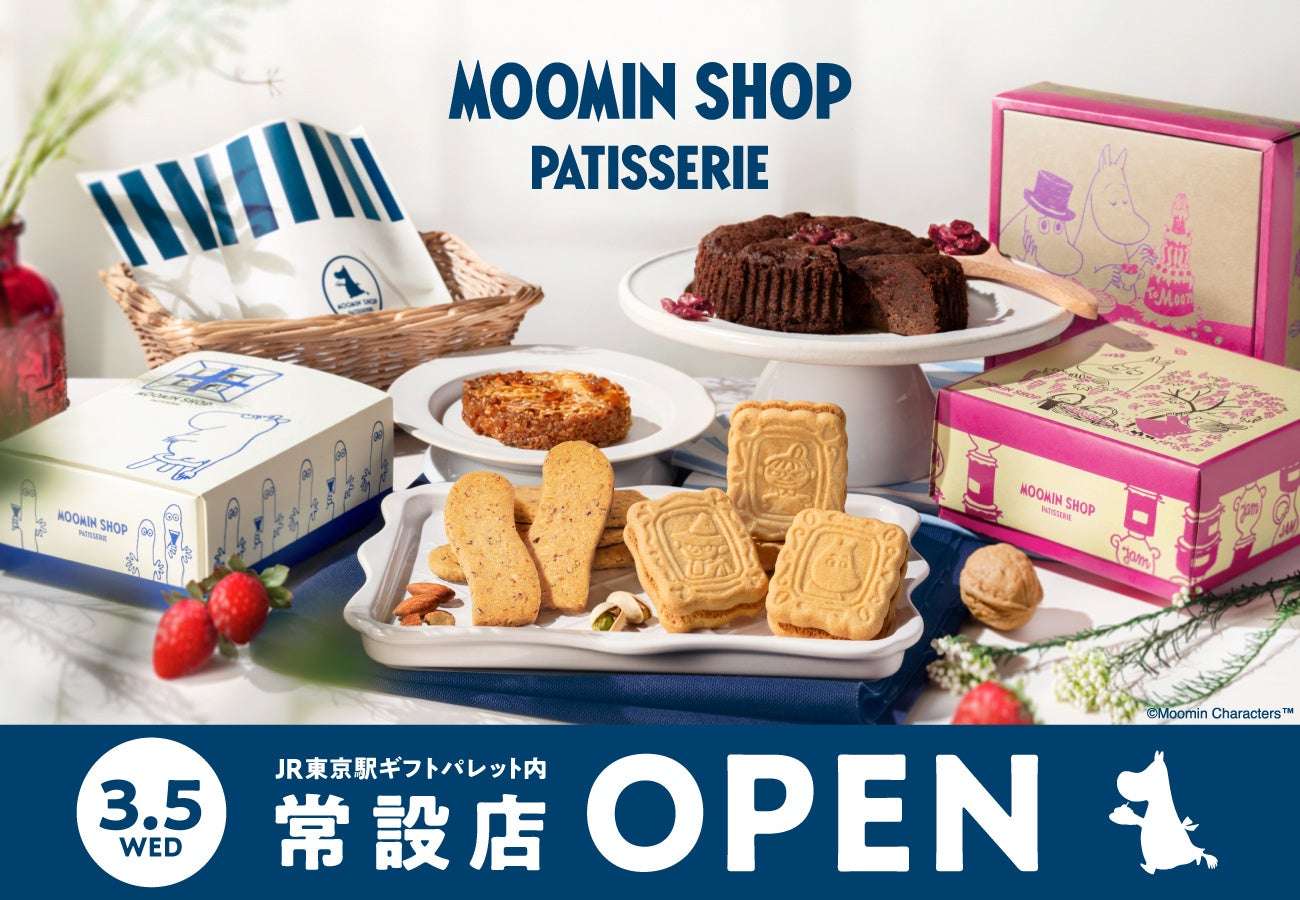 【2025年3月5日開催】ムーミンショップ パティスリー JR東京駅ギフトパレット内に常設店オープン