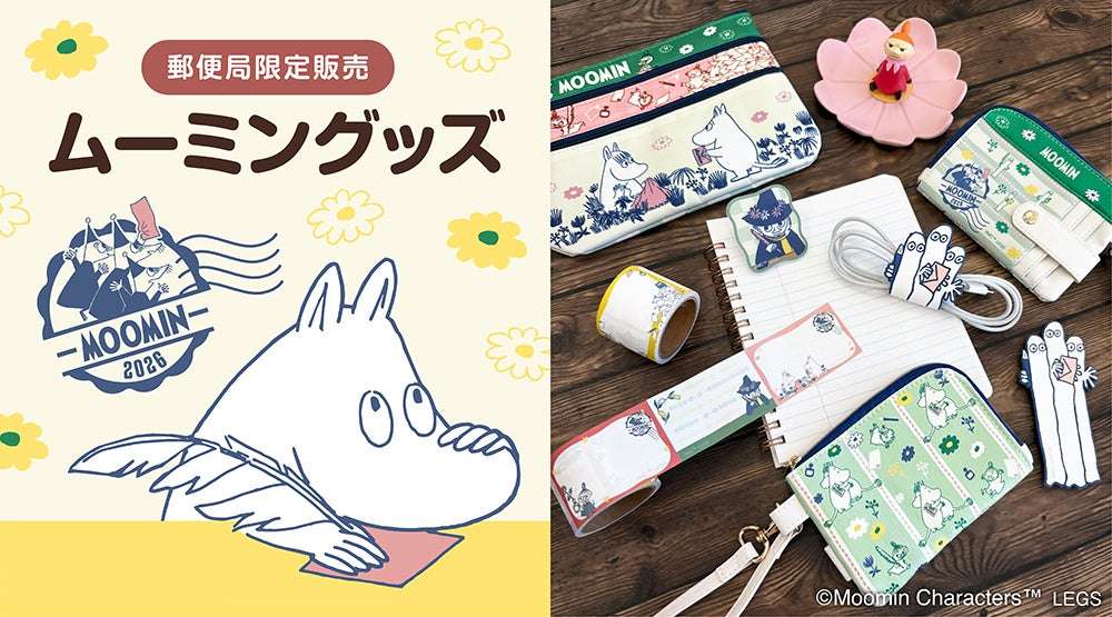 【2026年1月16日発売】ムーミン グッズ
