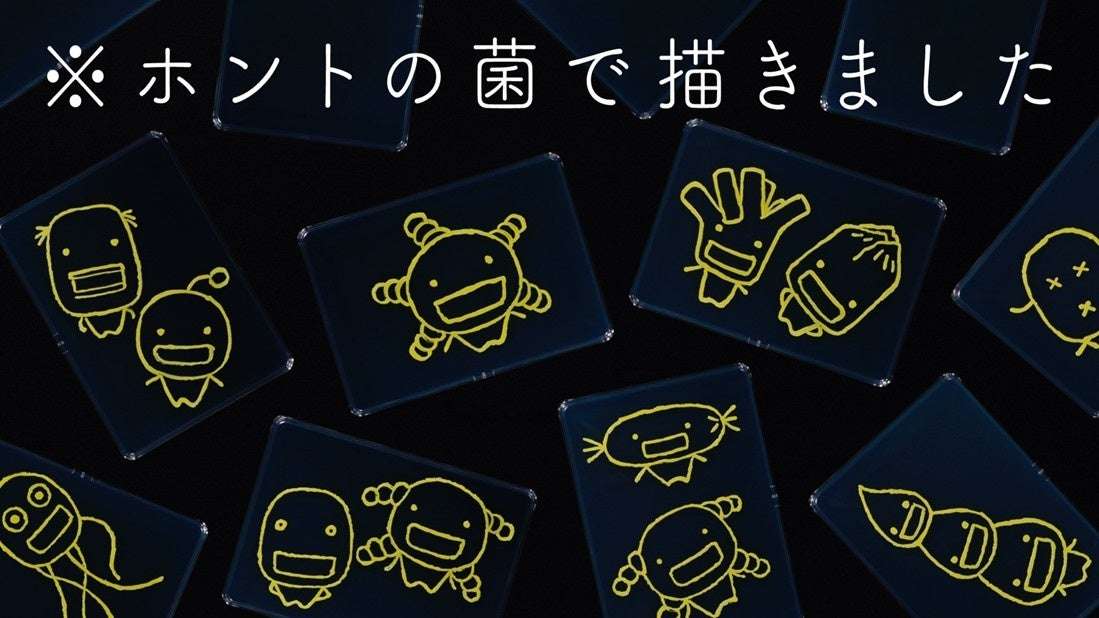 【2025年10月23日開催】もやしもん 菌アートムービー「※ホントの菌で描きました」公開