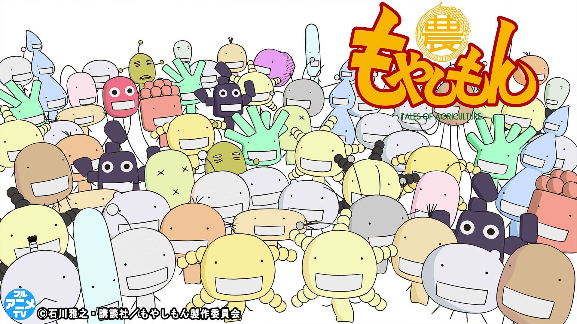 もやしもん コラボ