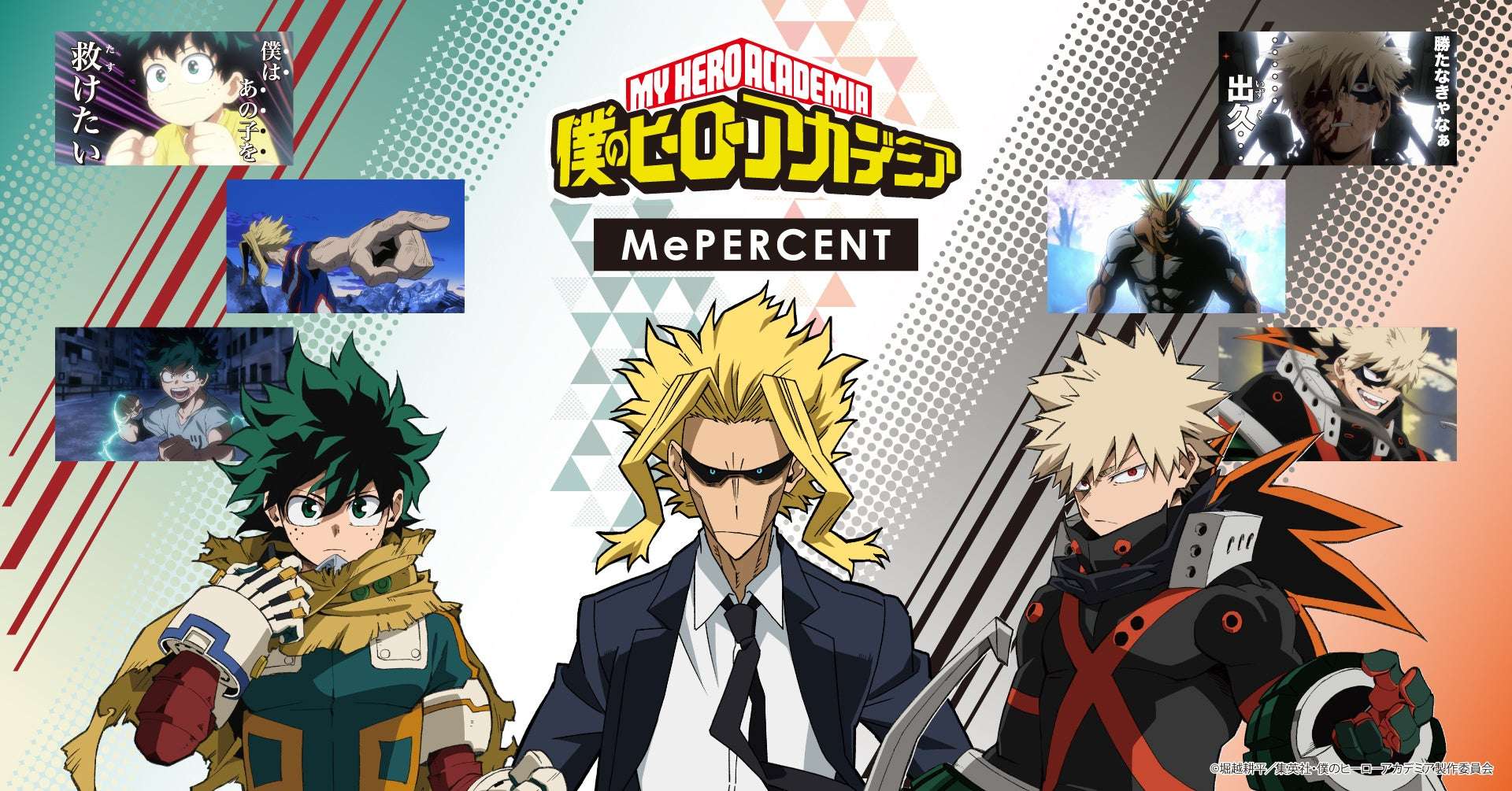 【2025年9月12日発売】僕のヒーローアカデミア スペシャルコレクション