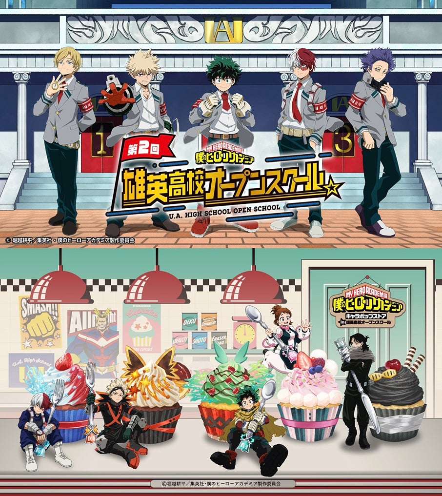 【2025年11月21日開催】僕のヒーローアカデミア 第2回 雄英高校オープンスクール