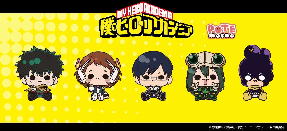 【2025年12月2日発売】僕のヒーローアカデミア POTEmochoシリーズ グッズ