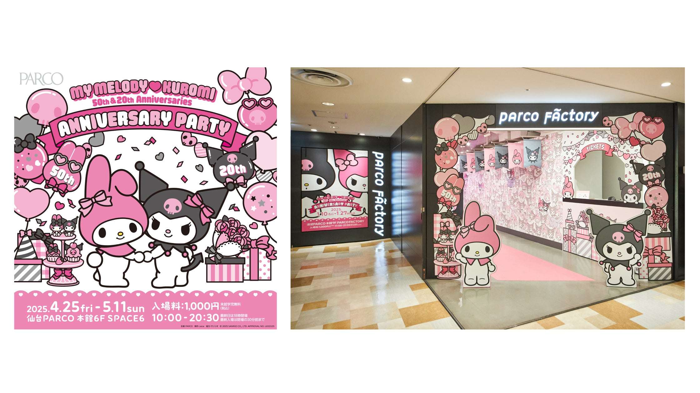【2025年4月25日開催】マイメロディ50周年・クロミ20周年記念『MY MELODY♡KUROMI ANNIVERSARY PARTY』