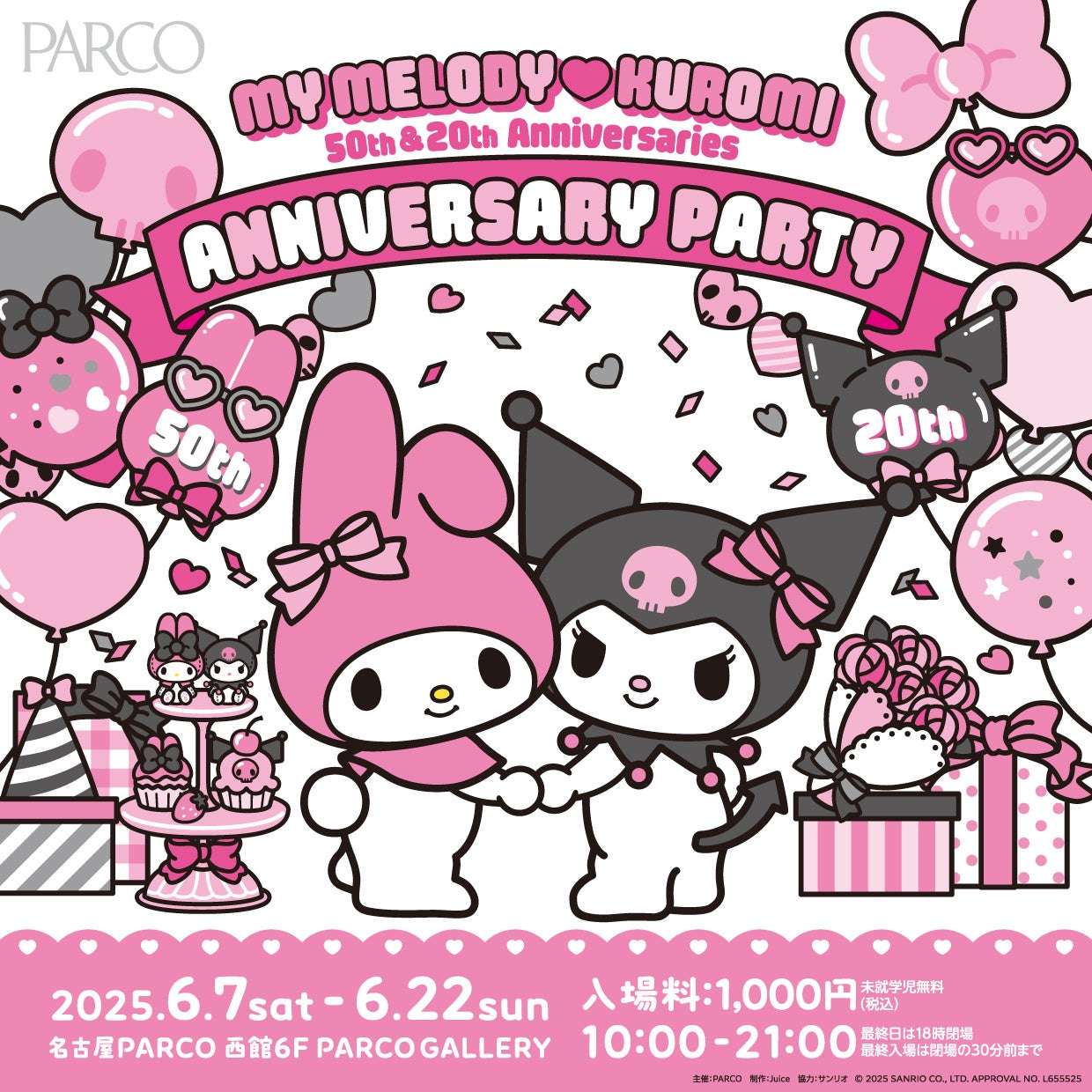 【2025年6月7日開催】マイメロディ♡クロミ アニバーサリーパーティ