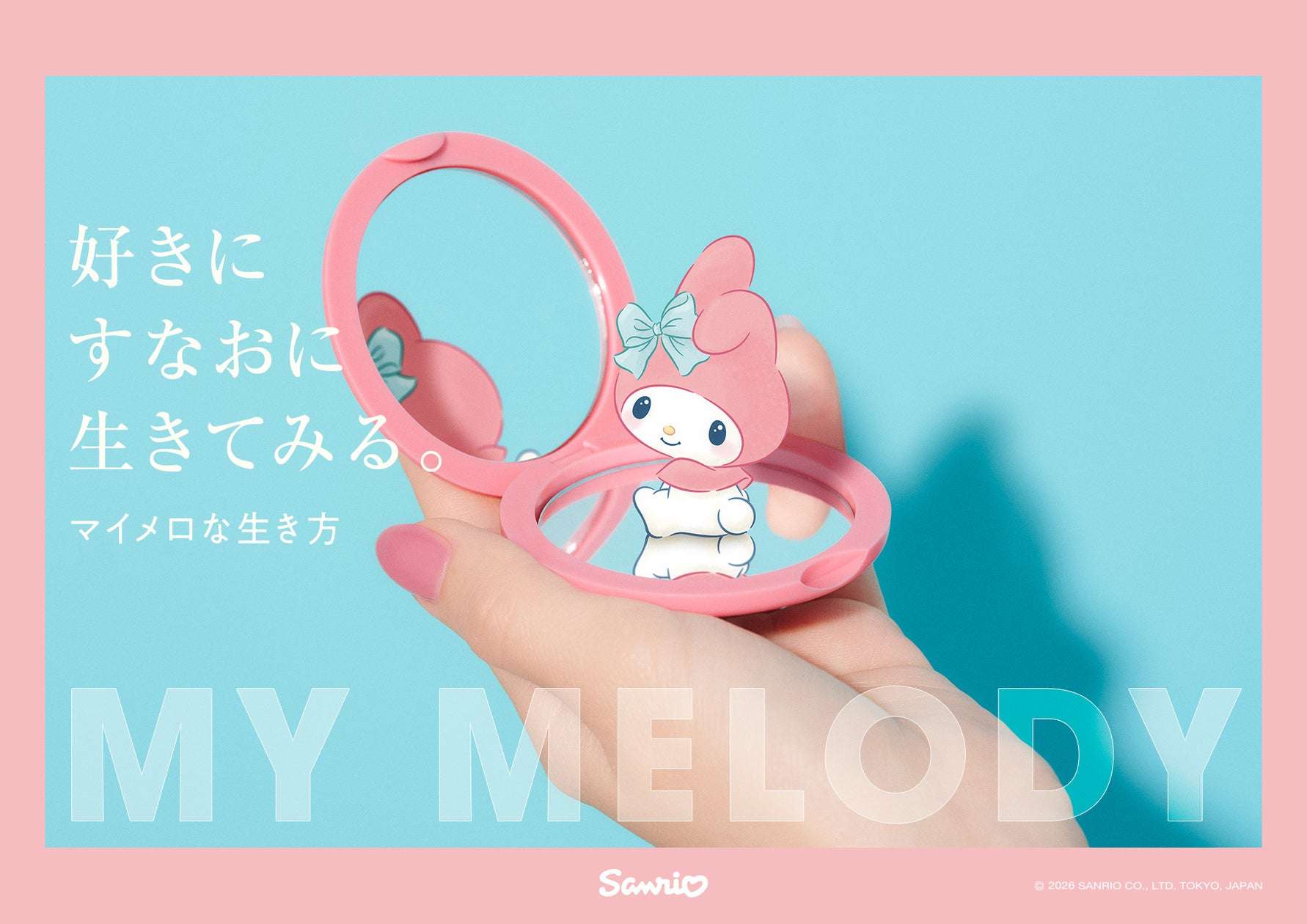 【2026年1月15日開催】マイメロディ 好きにすなおに生きてみる展 WITH MY MELODY