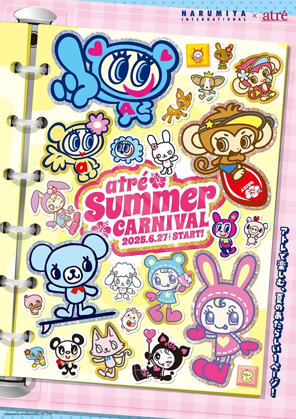 【2025年6月27日開催】アトレ×ナルミヤキャラクターズ atre Summer CARNIVAL