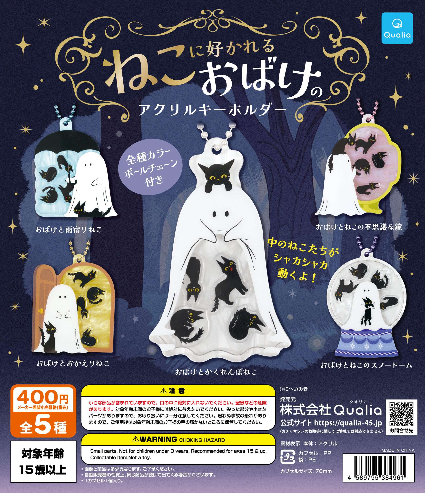 ねこに好かれるおばけのアクリルキーホルダー