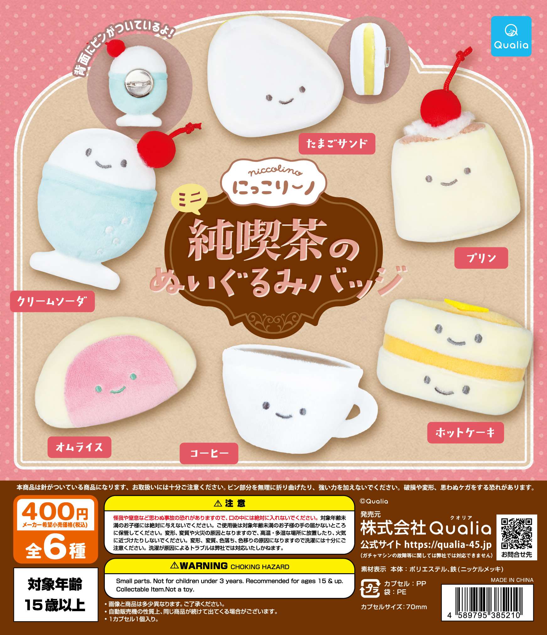 にっこりーノ　ミニ純喫茶のぬいぐるみバッジ