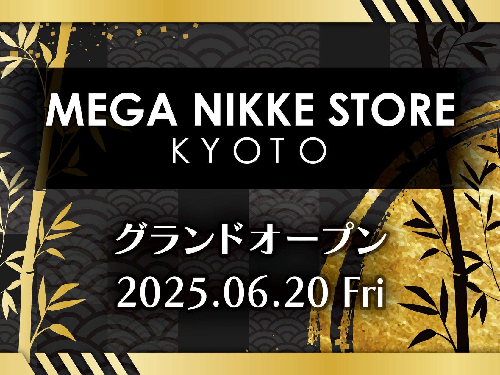 【2025年6月20日開催】NIKKE MEGA NIKKE STORE KYOTO オープンフェア