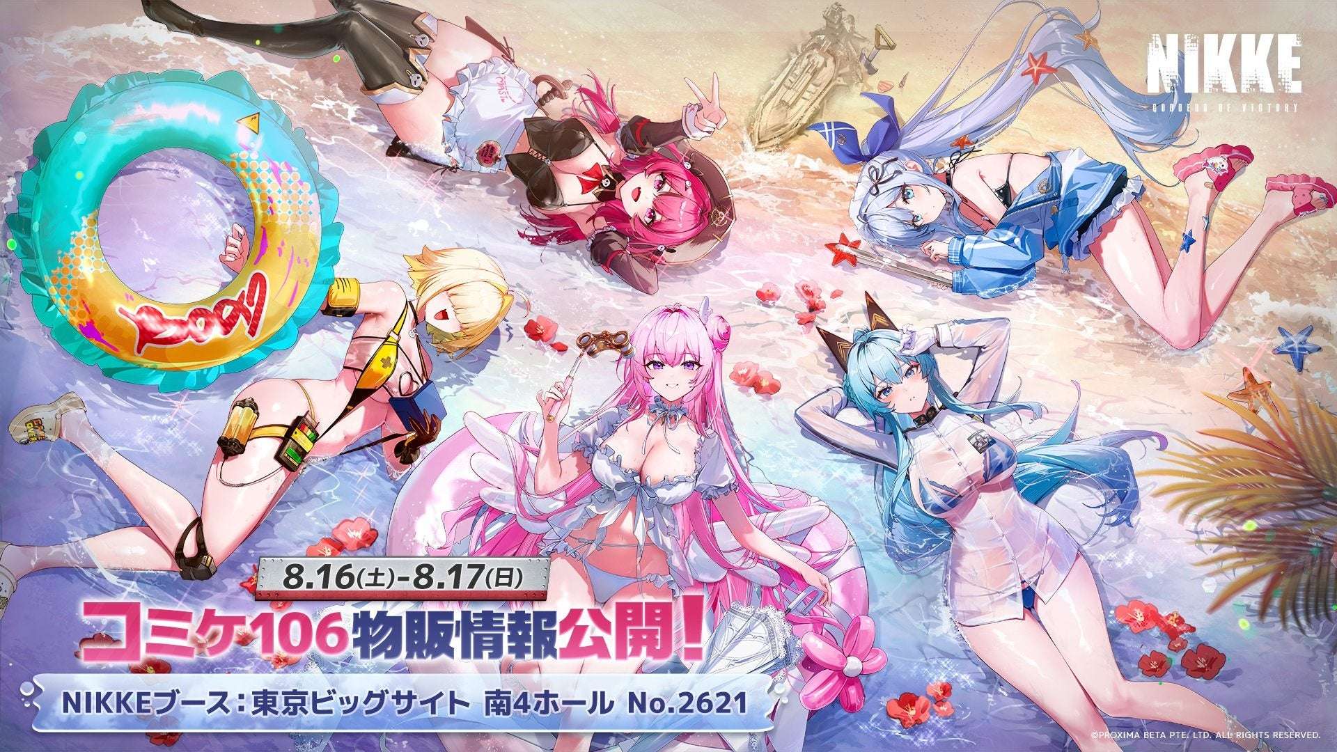 【2025年8月16日開催】勝利の女神：NIKKE コミックマーケット106出展