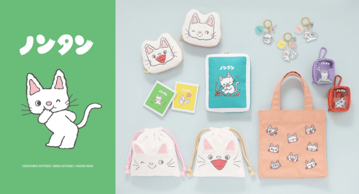 【2025年4月29日発売】ノンタン コラボグッズ第2弾