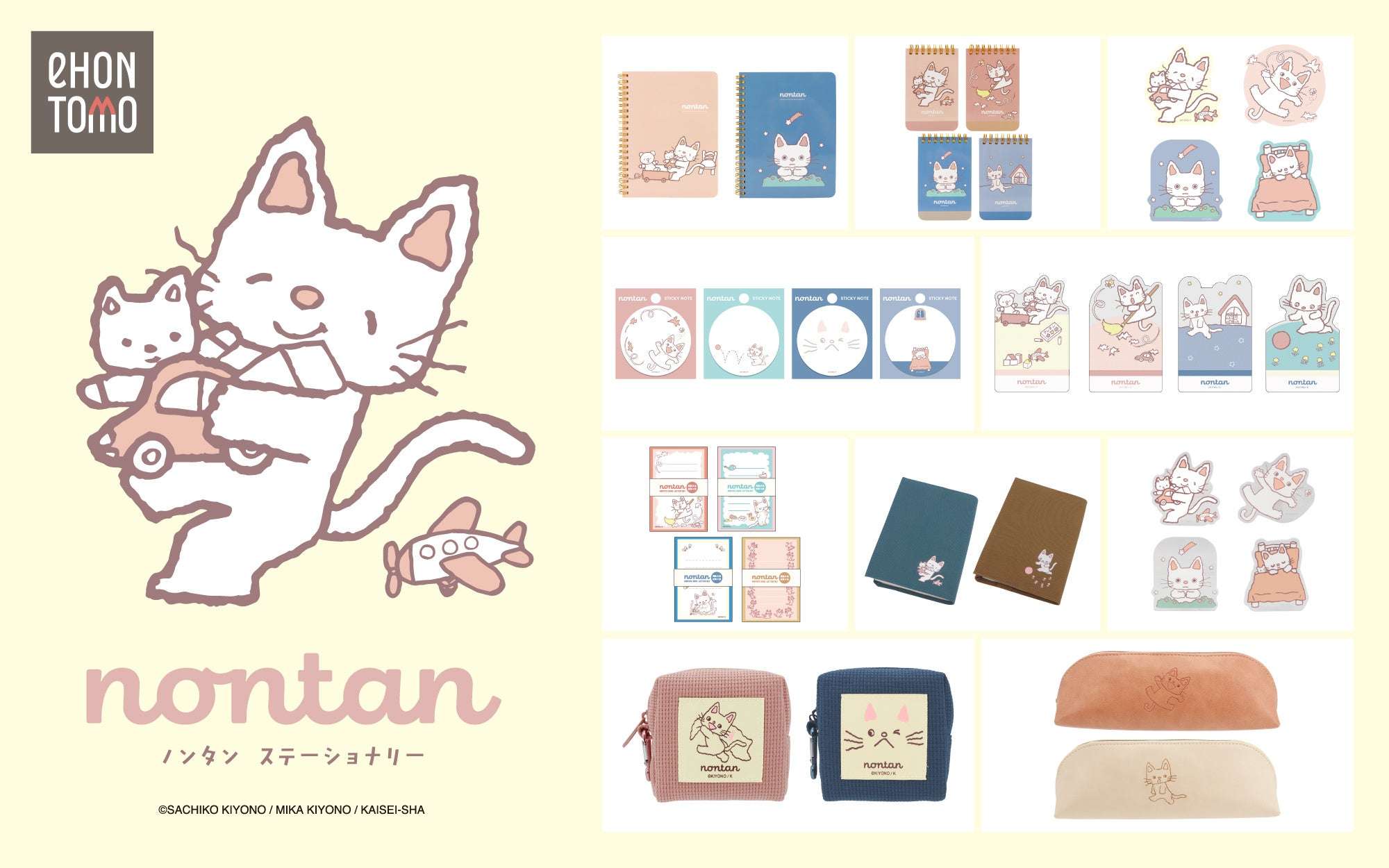 【2025年10月20日発売】ノンタン ステーショナリー