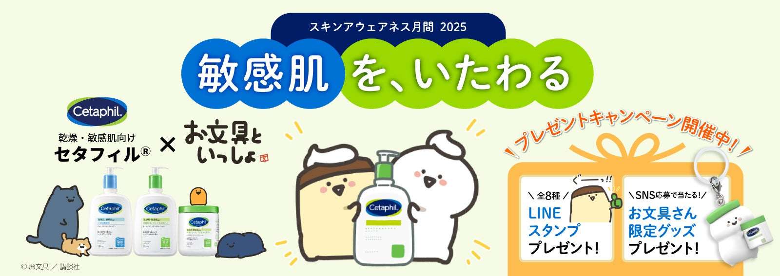 【2025年4月22日開催】お文具といっしょ スキンアウェアネス月間 キャンペーン