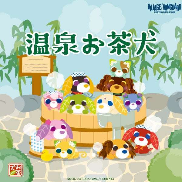 【2025年3月14日発売】お茶犬 温泉アート ヴィレッジヴァンガード限定アイテム