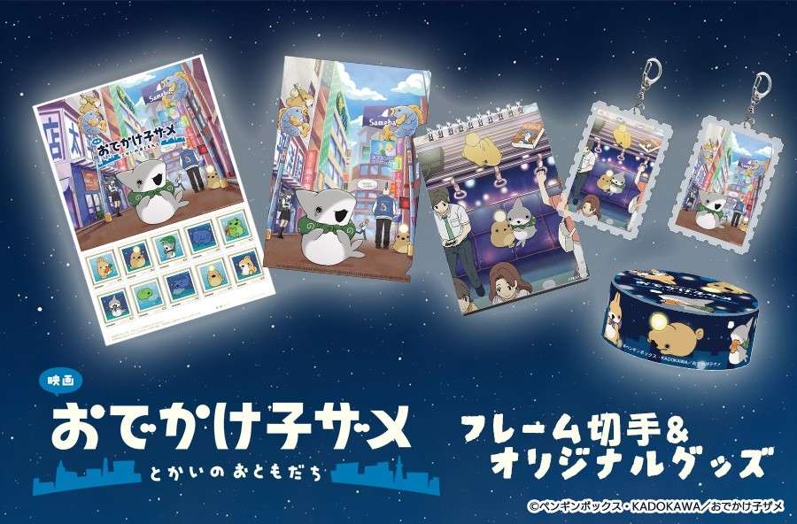 おでかけ子ザメ コラボ