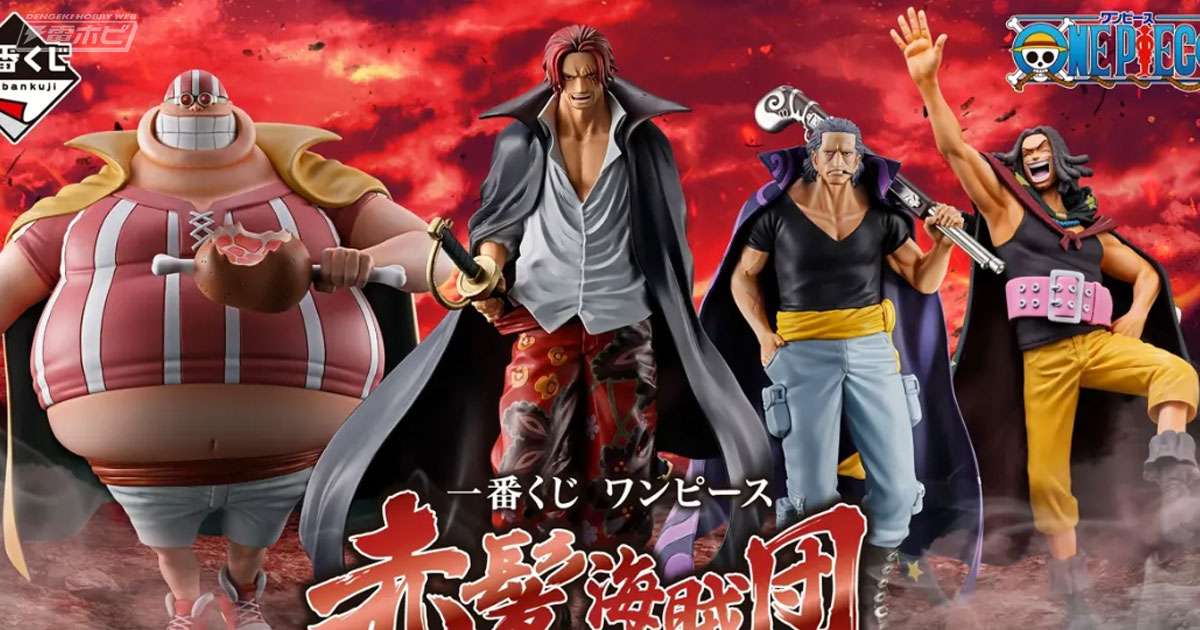 2026年2月】ONE PIECEの最新コラボニュース一覧！グッズ発売・イベント