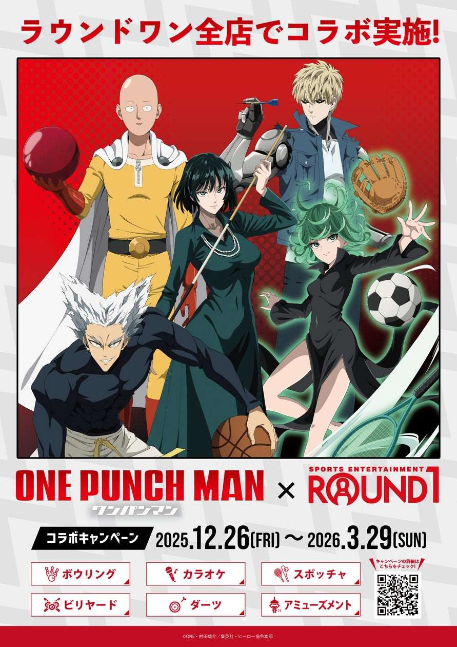 【2025年12月26日開催】ワンパンマン ROUND1 コラボキャンペーン