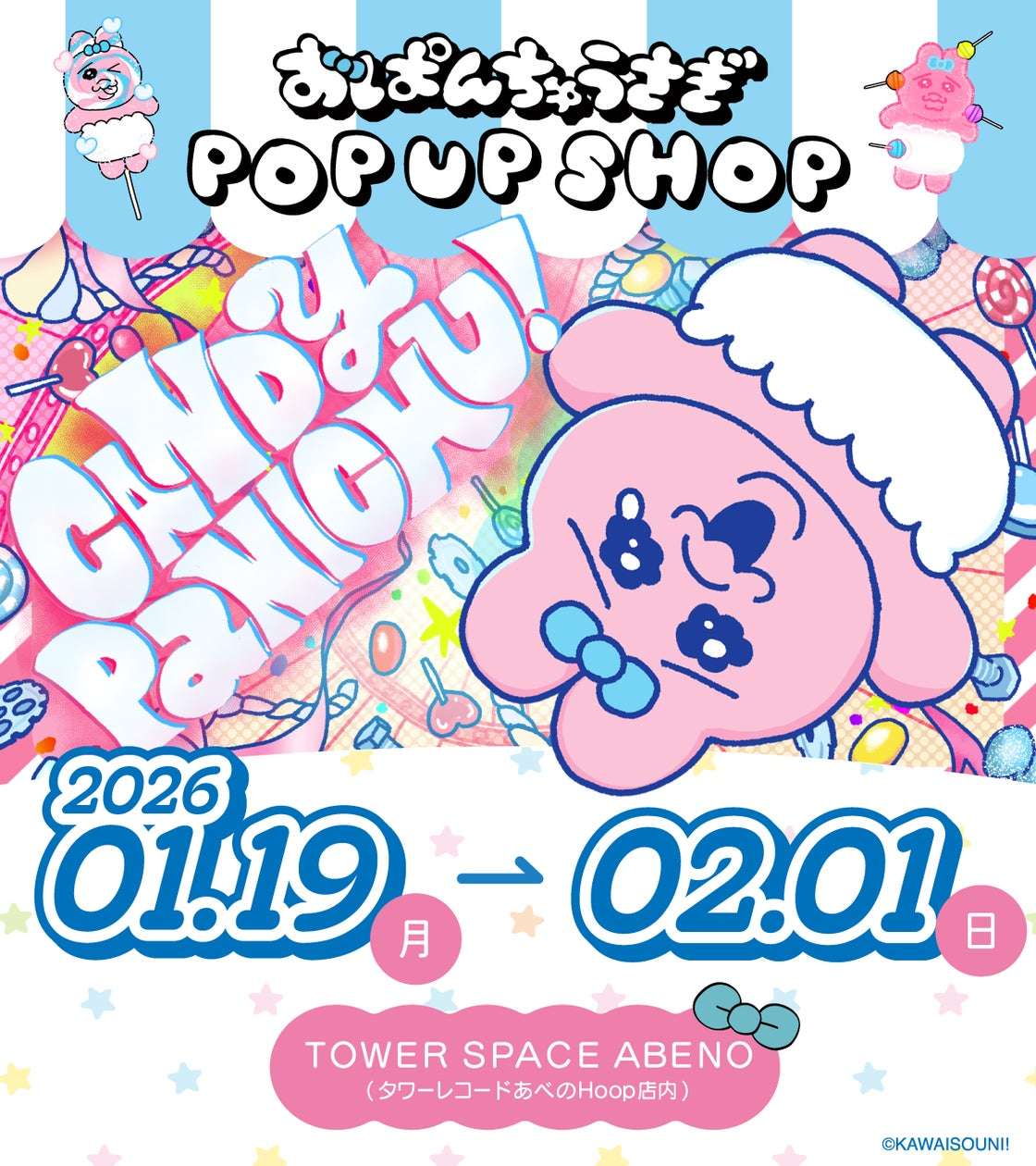 【2026年1月19日開催】おぱんちゅうさぎ CANDY PANICHU! POPUP SHOP