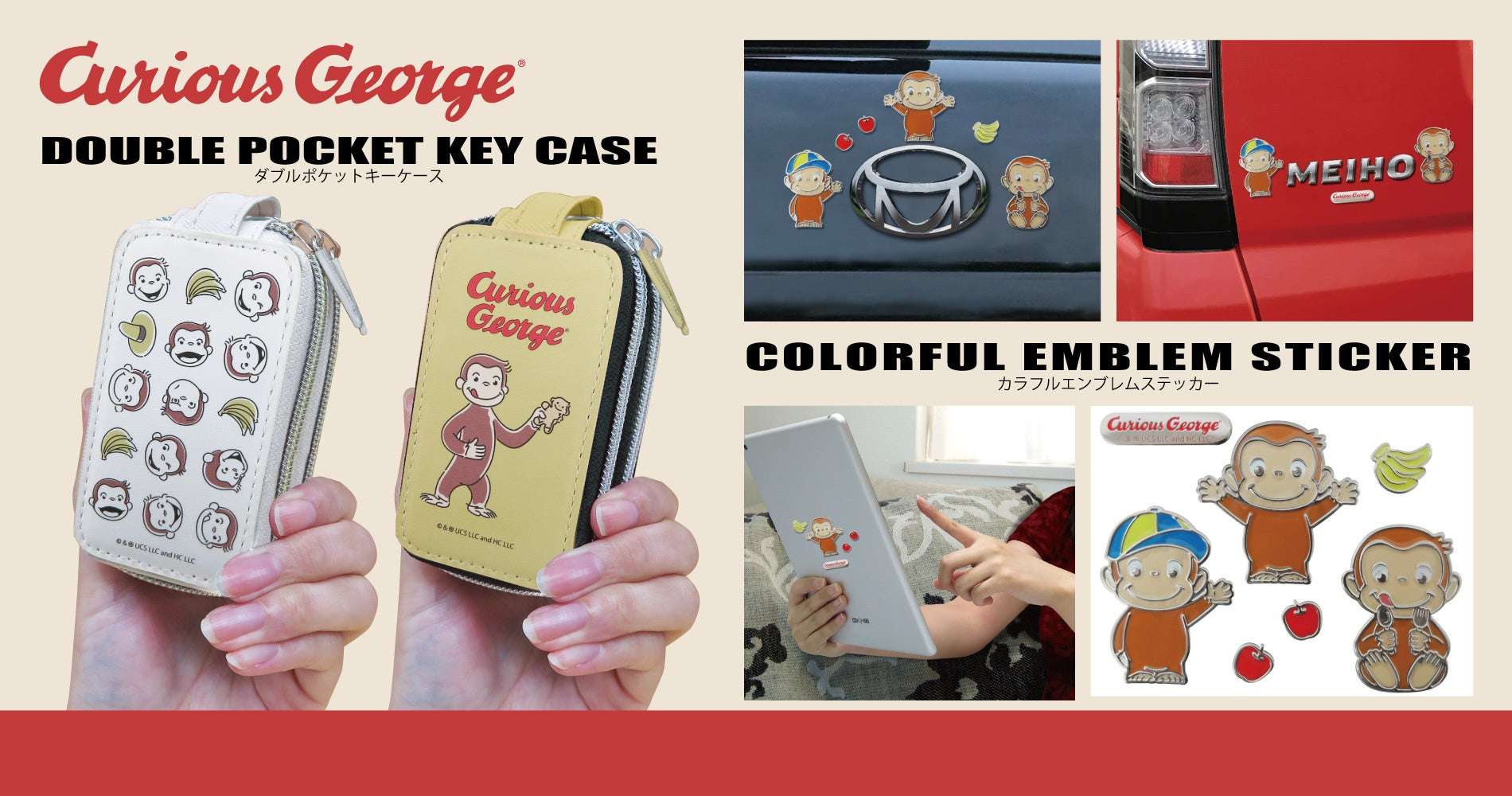 【2025年7月23日発売】おさるのジョージ グッズ