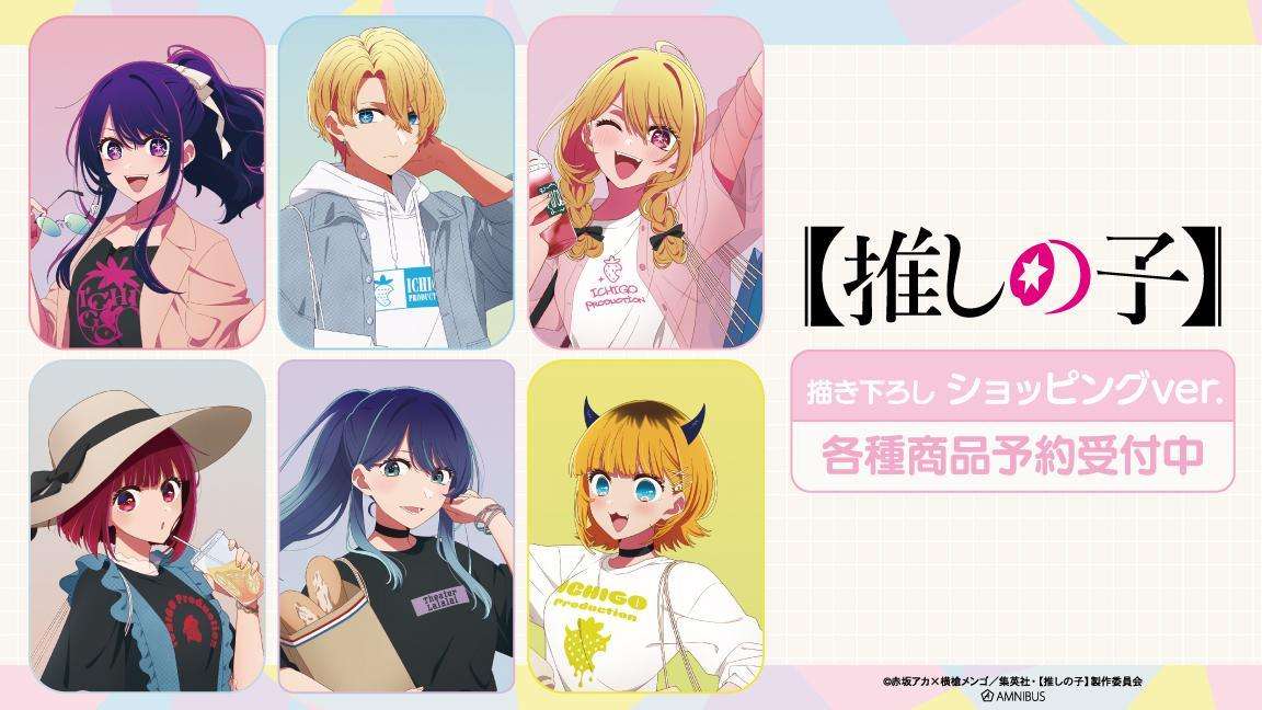 【2024年7月14日発売】【推しの子】 描き下ろし ショッピングver. トレーディングアクリルスタンド