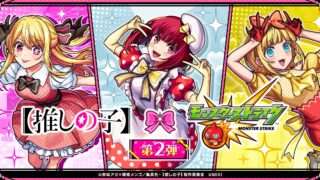 推しの子 コラボ