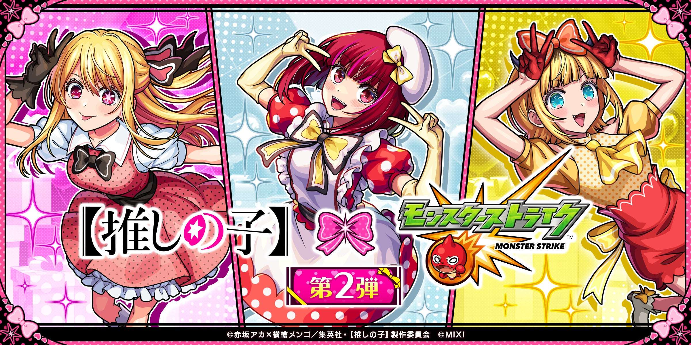 推しの子 コラボ