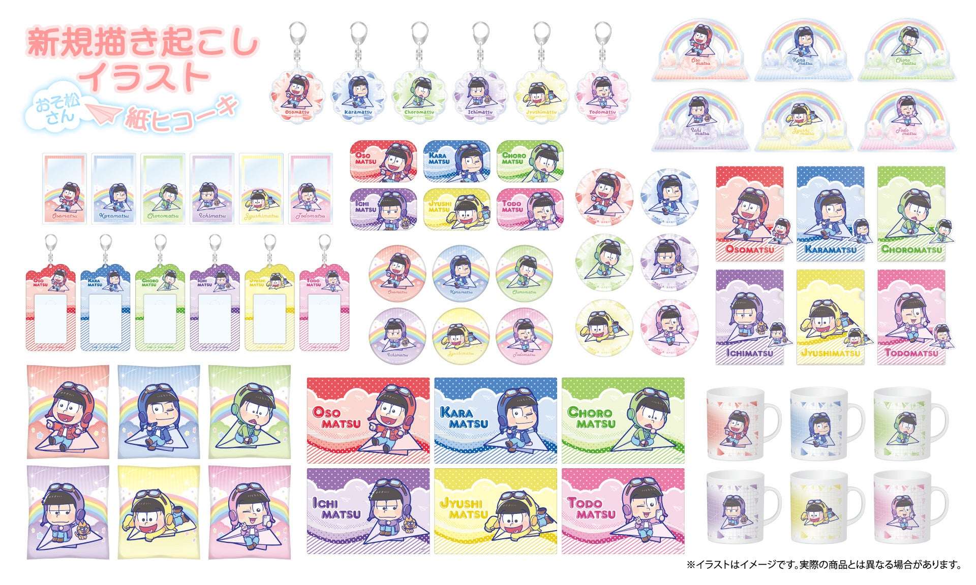 【2025年9月19日発売】おそ松さん 紙ヒコーキシリーズ オリジナルグッズ