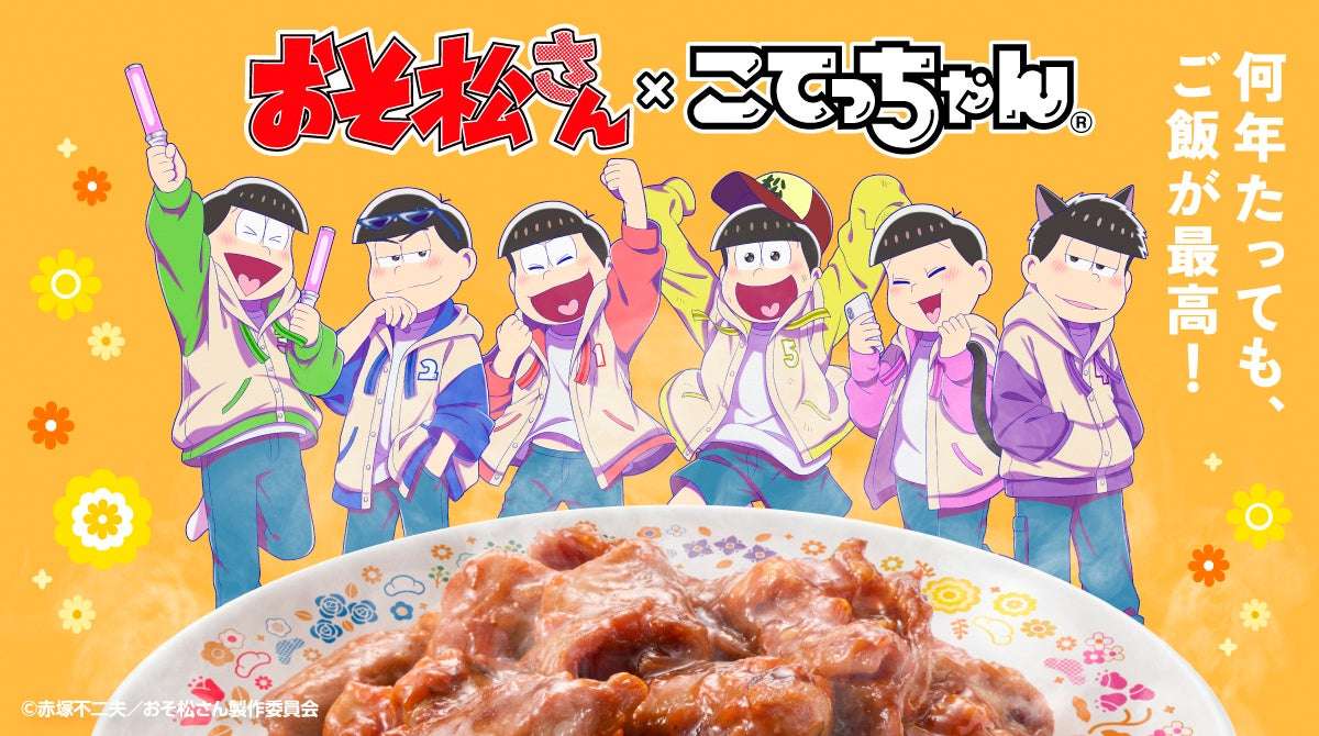 【2025年12月19日発売】おそ松さん×こてっちゃん裏がある!?アクリルスタンドセット