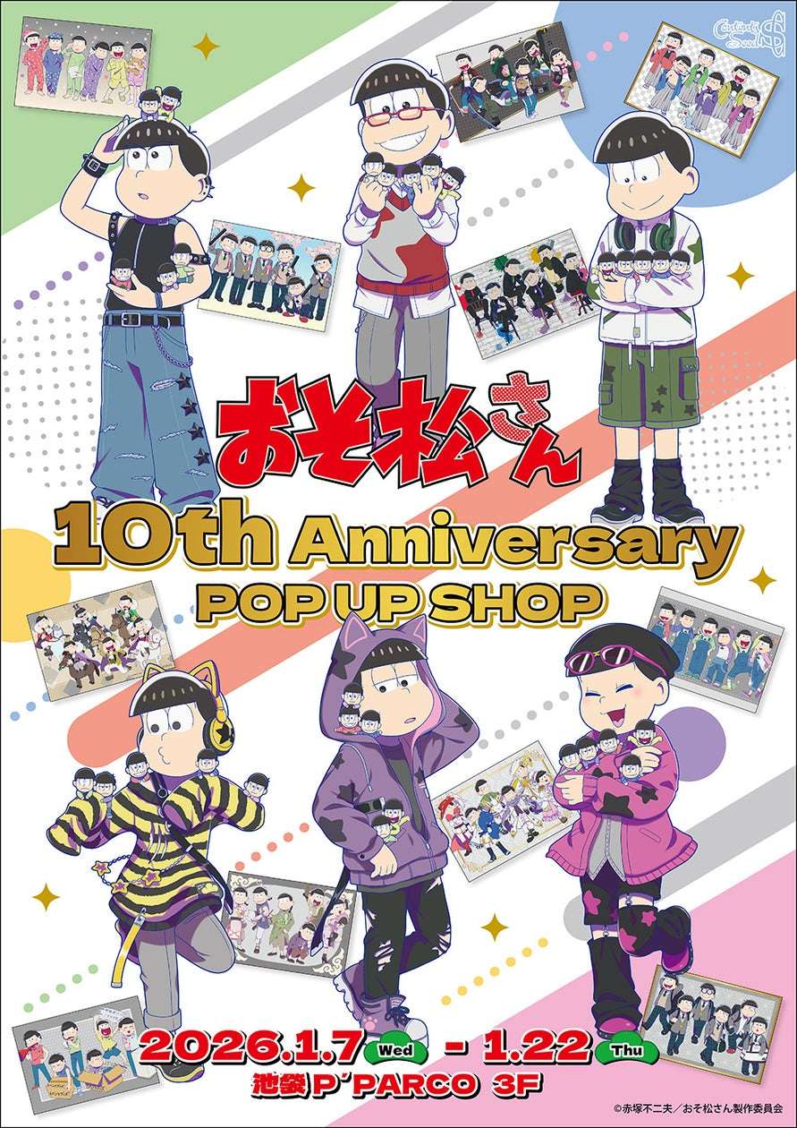 【2026年1月7日開催】おそ松さん10th Anniversary POP UP SHOP