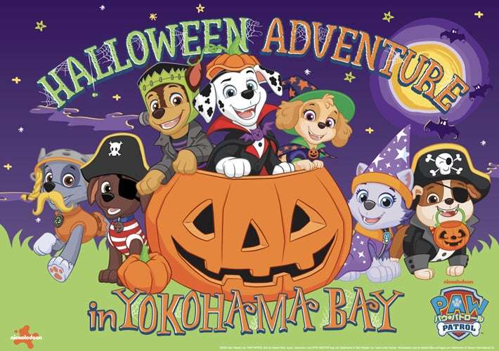 【2025年9月19日開催】パウ・パトロール ハロウィンアドベンチャー in よこはまベイ