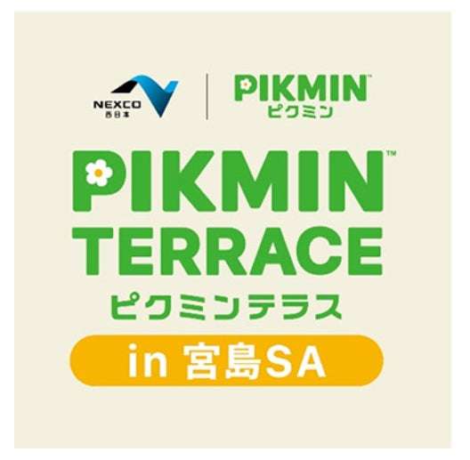 【2023年12月13日開催】ピクミンテラスin宮島SA