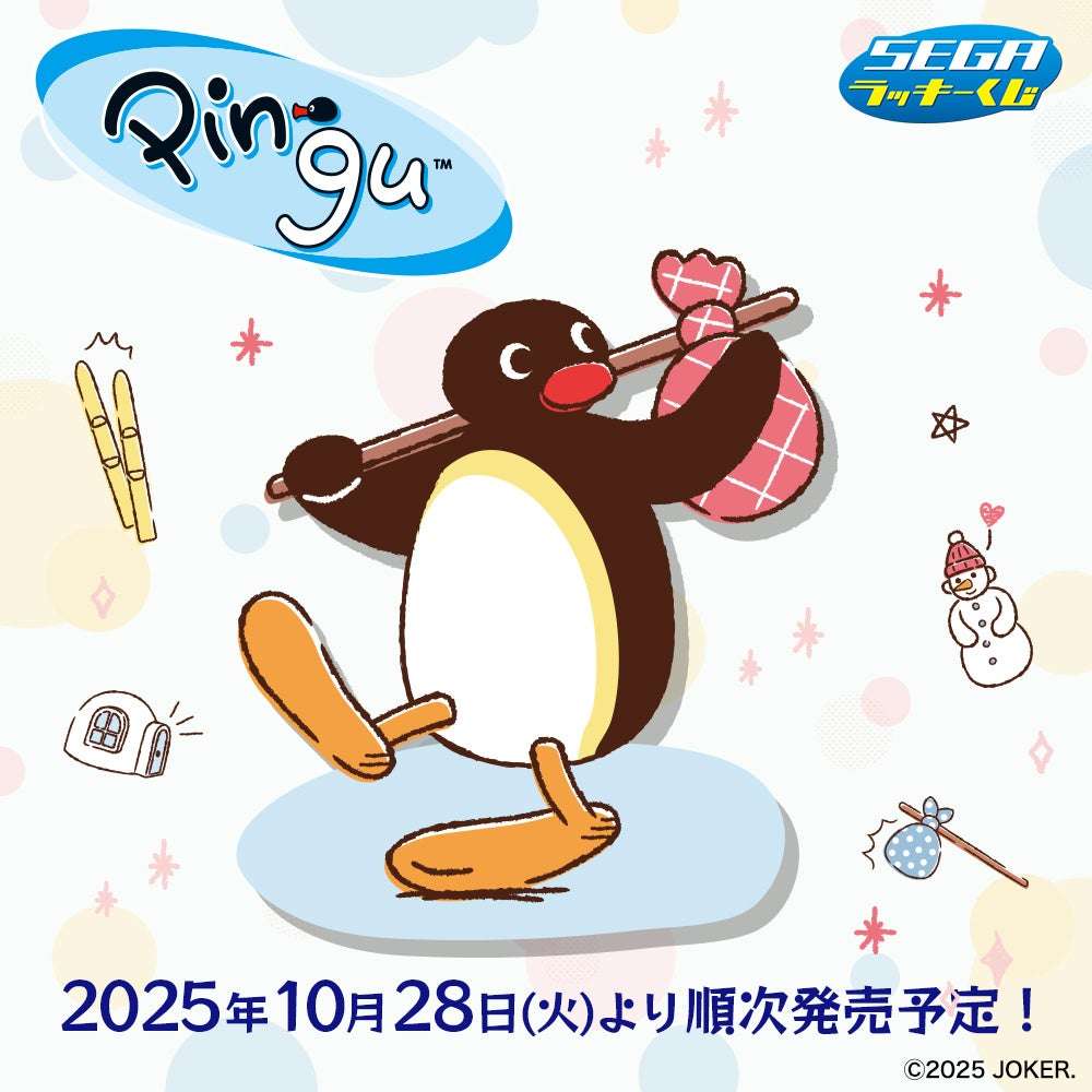 【2025年10月28日発売】PINGU セガ ラッキーくじ