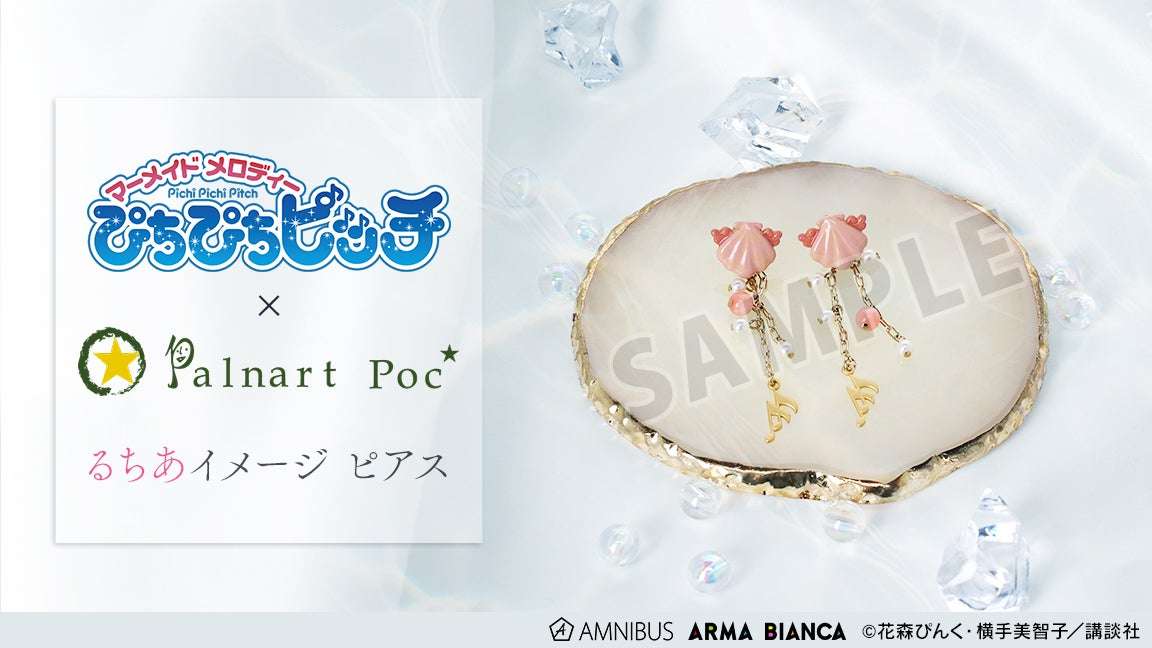 【2024年6月24日発売】『ぴちぴちピッチ』×「Palnart Poc」コラボレーションアイテム