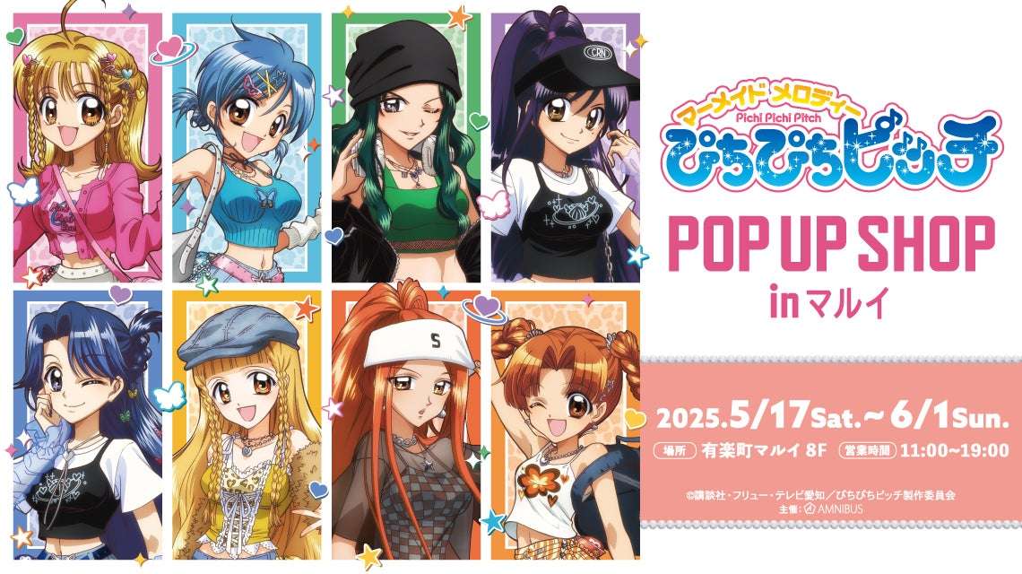 【2025年5月17日開催】アニメ「ぴちぴちピッチ」POP UP SHOP in マルイ