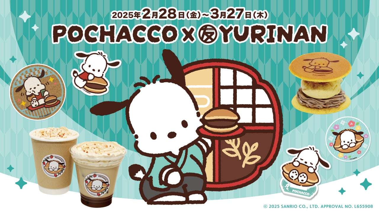 【2025年2月28日発売】ポチャッコ×YURINAN コラボレーション第2弾