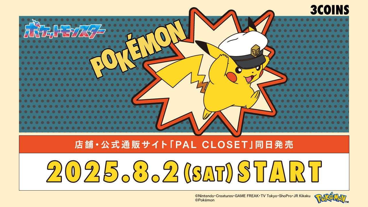 【2025年8月2日発売】TVアニメ「ポケットモンスター」デザイングッズ