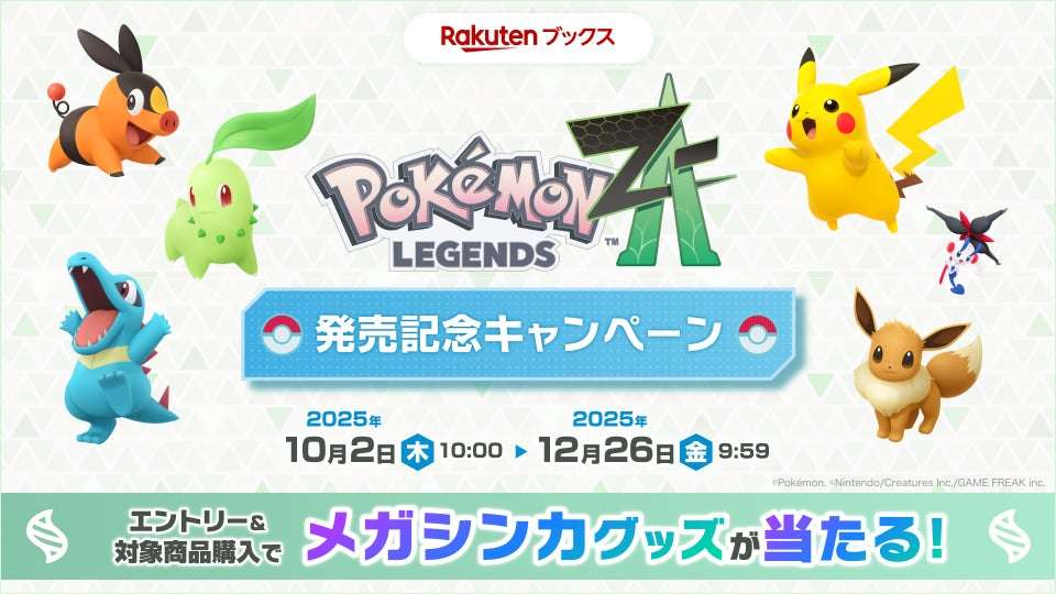 【2025年10月2日発売】Pokémon LEGENDS Z-A